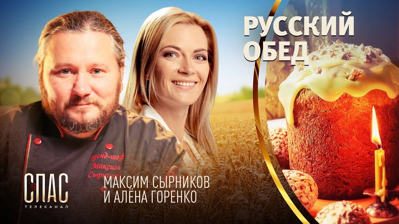 Участие в передаче «Русский обед» на телеканале «Спас» 