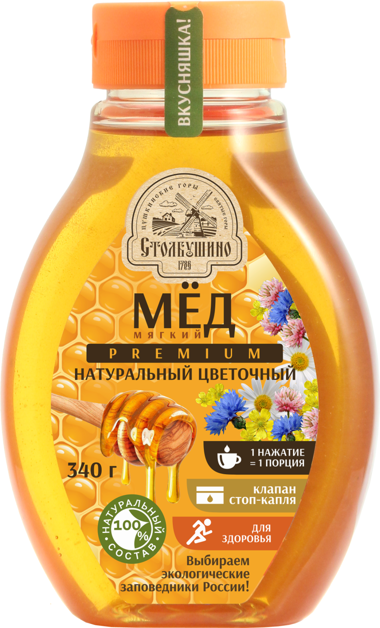 Мягкий натуральный цветочный мёд полифлерный, 340 г Крышка с клапаном дозатором  “СТОП КАПЛЯ” 1 нажатие =1 порция​
