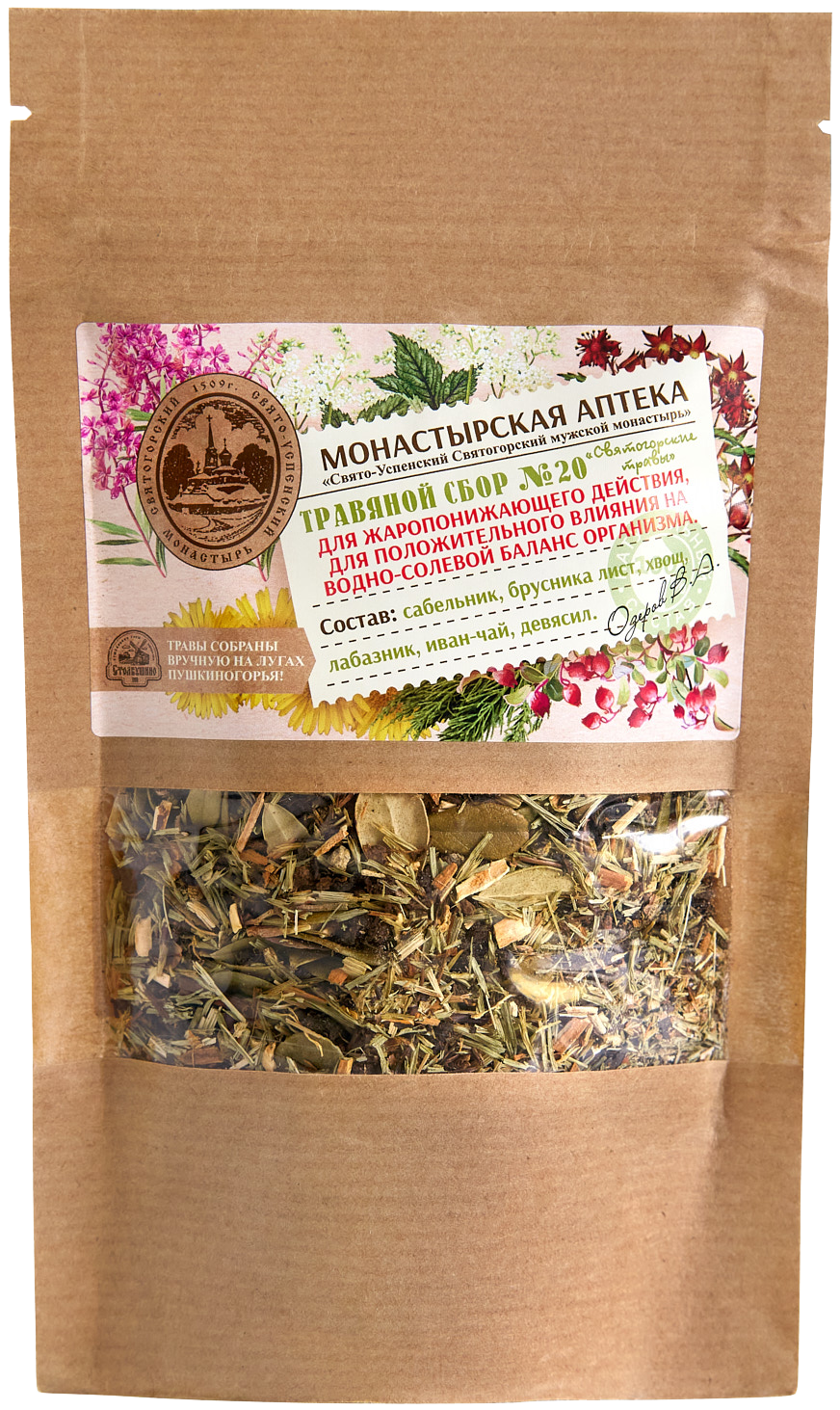 Herbal tea "Svyatogorsk herbs" (cinquefoil, russula, horsetail, meadowsweet, Ivan-tea, elecampane) No20