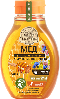 Мягкий натуральный цветочный мёд полифлерный, 340 г Крышка с клапаном дозатором  “СТОП КАПЛЯ” 1 нажатие =1 порция​