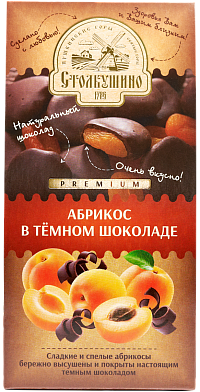 Конфеты абрикосы в темном шоколаде 185 гр